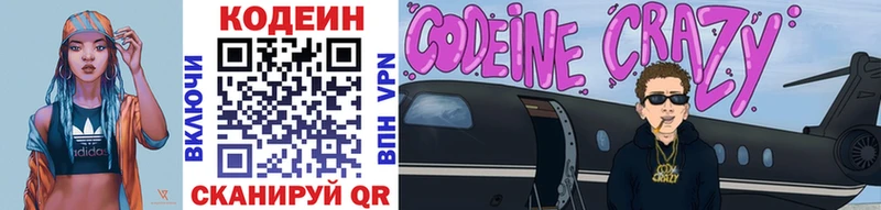 Codein напиток Lean (лин)  Купить где  Казань 